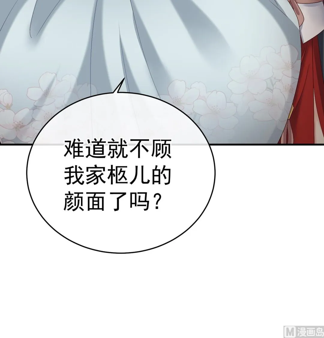 第44话 求婚旨 第47页