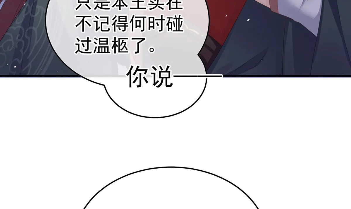 第44话 求婚旨 第57页
