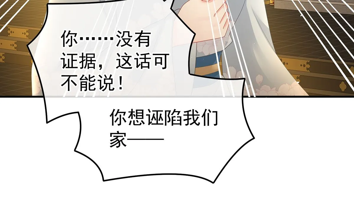 第44话 求婚旨 第60页