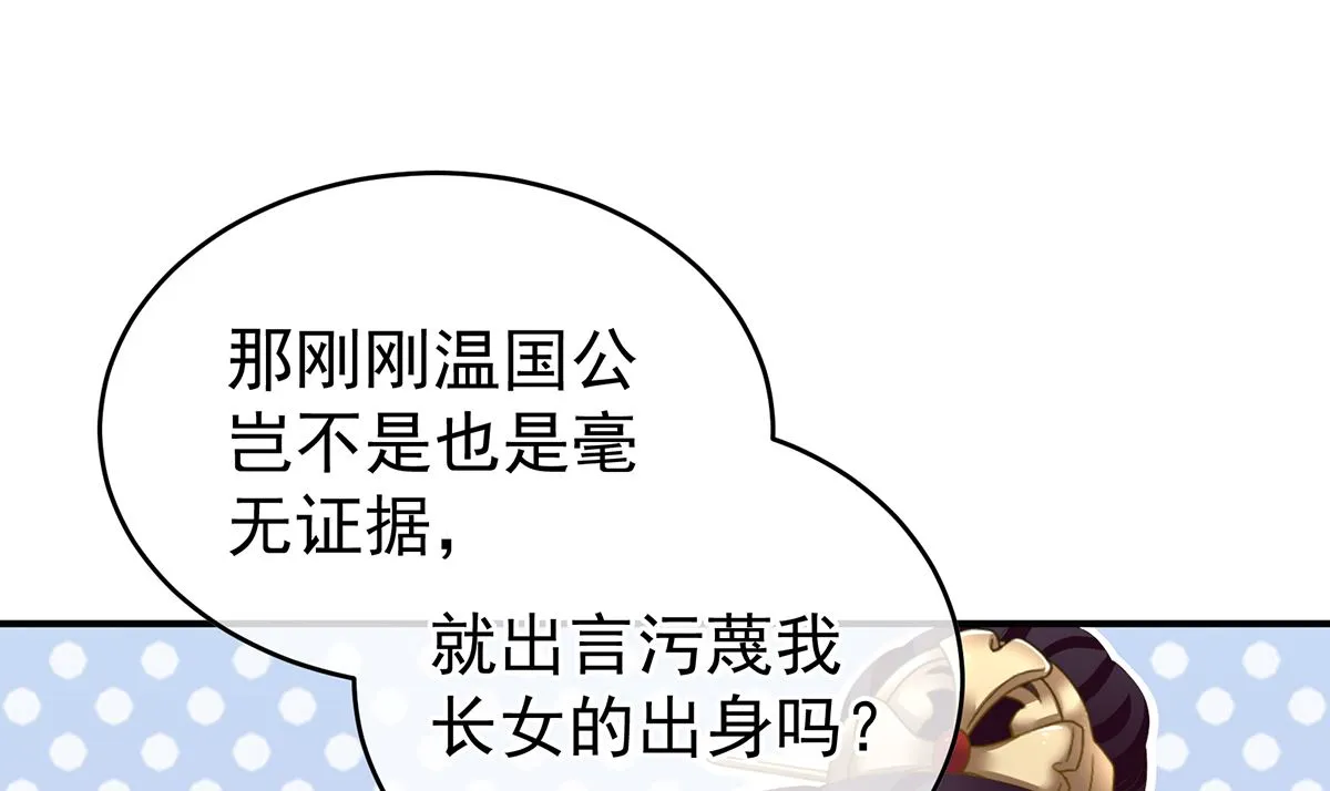 第44话 求婚旨 第61页