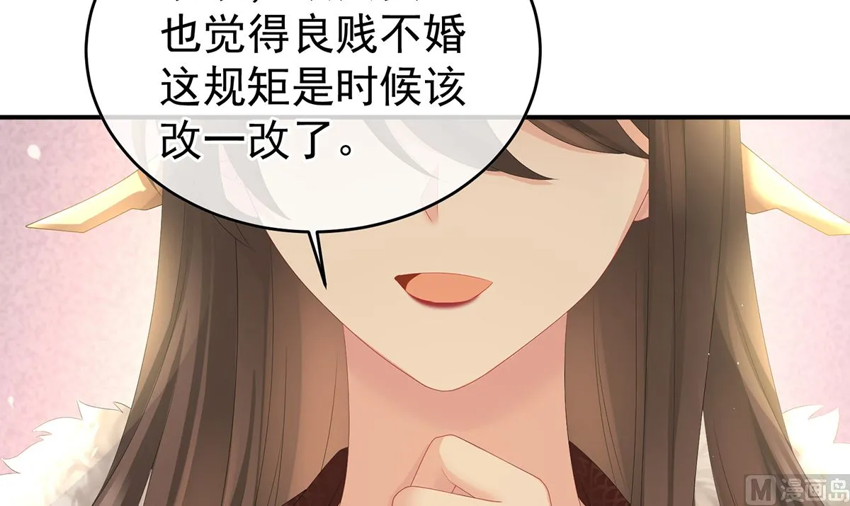 第44话 求婚旨 第71页