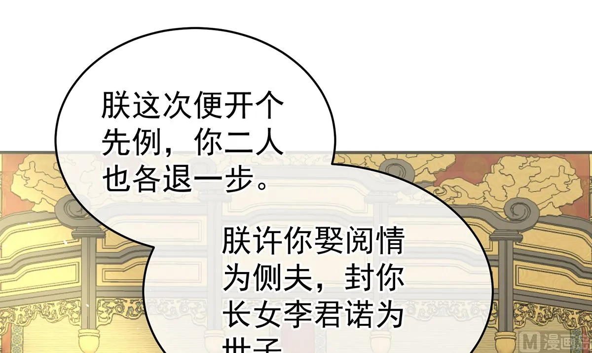 第44话 求婚旨 第74页