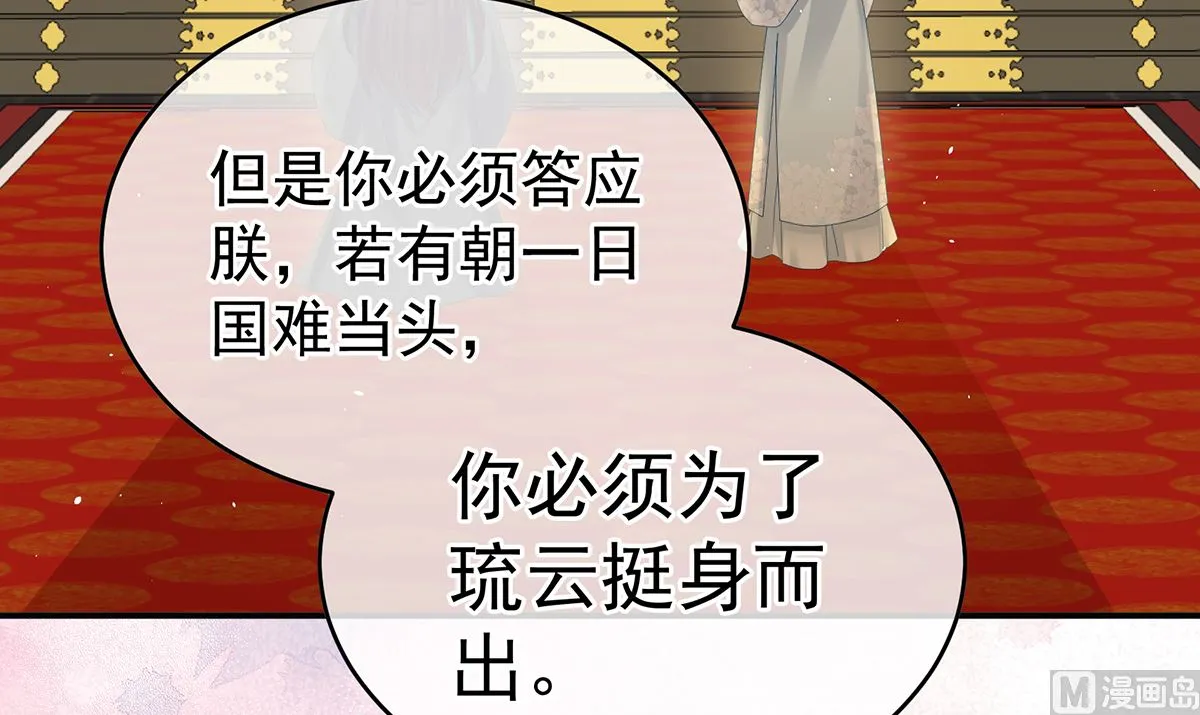 第44话 求婚旨 第77页