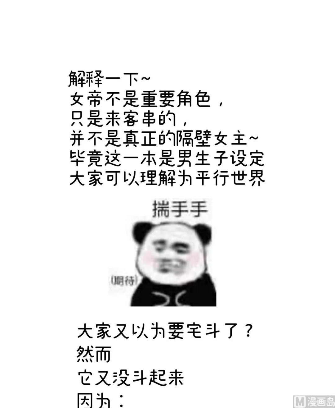 第44话 求婚旨 第90页