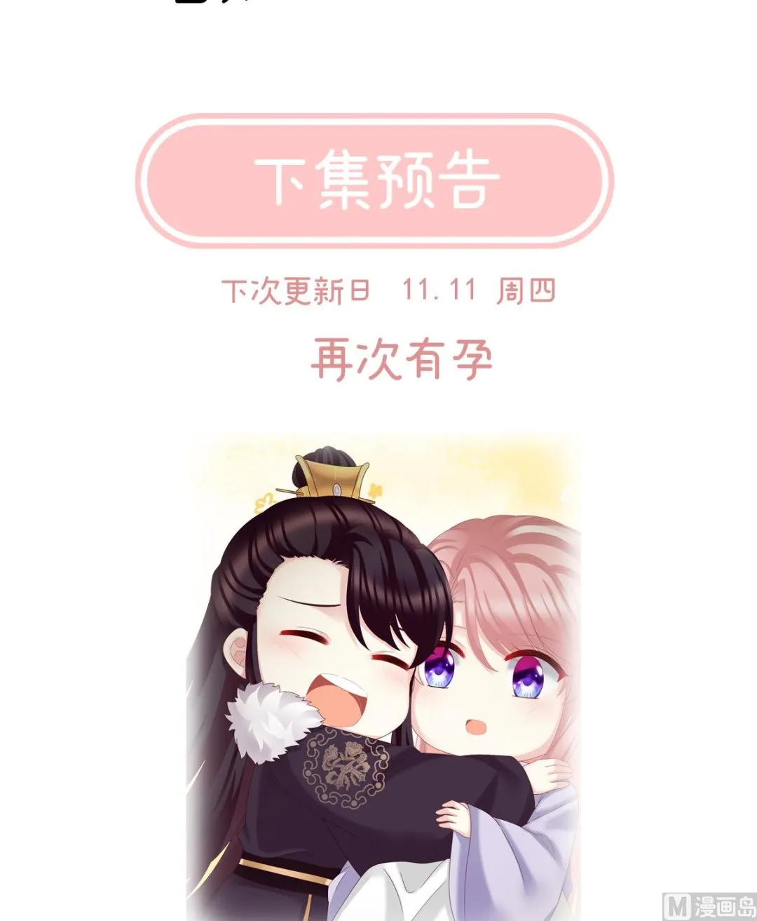 第44话 求婚旨 第91页