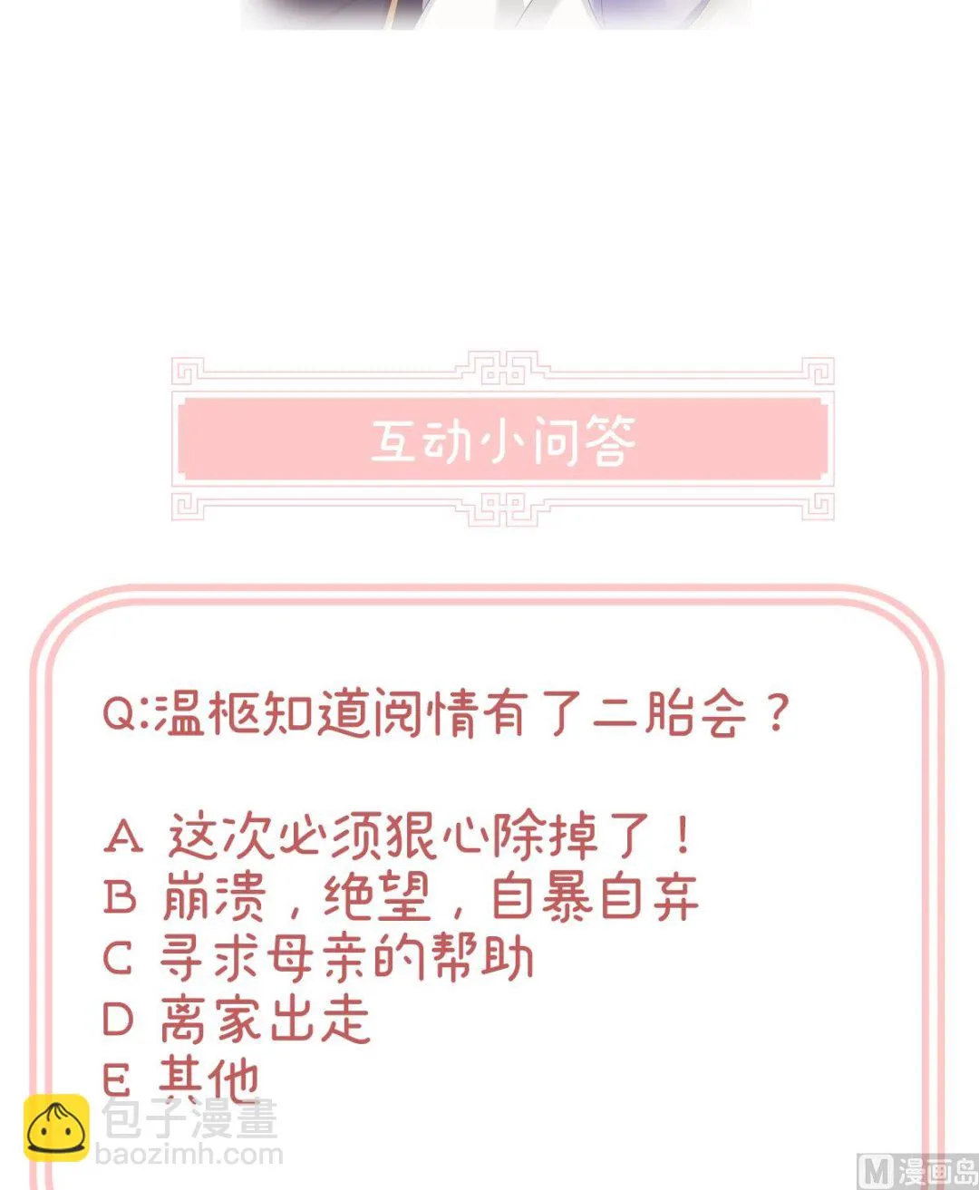第44话 求婚旨 第92页