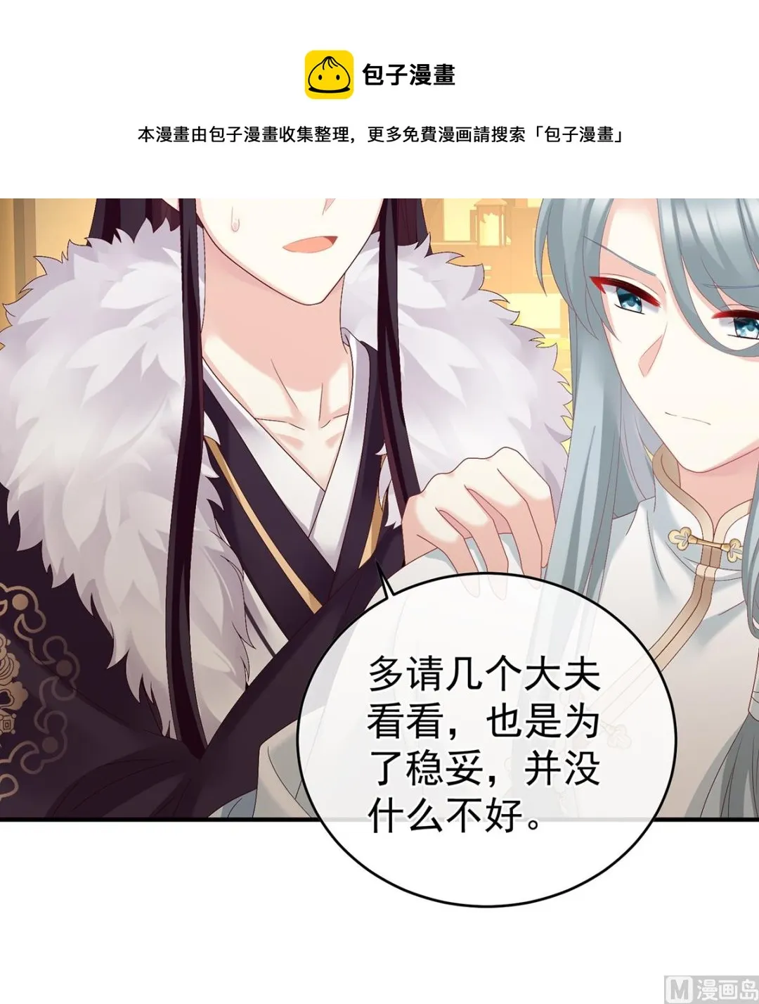 第45话 再次有孕 第13页