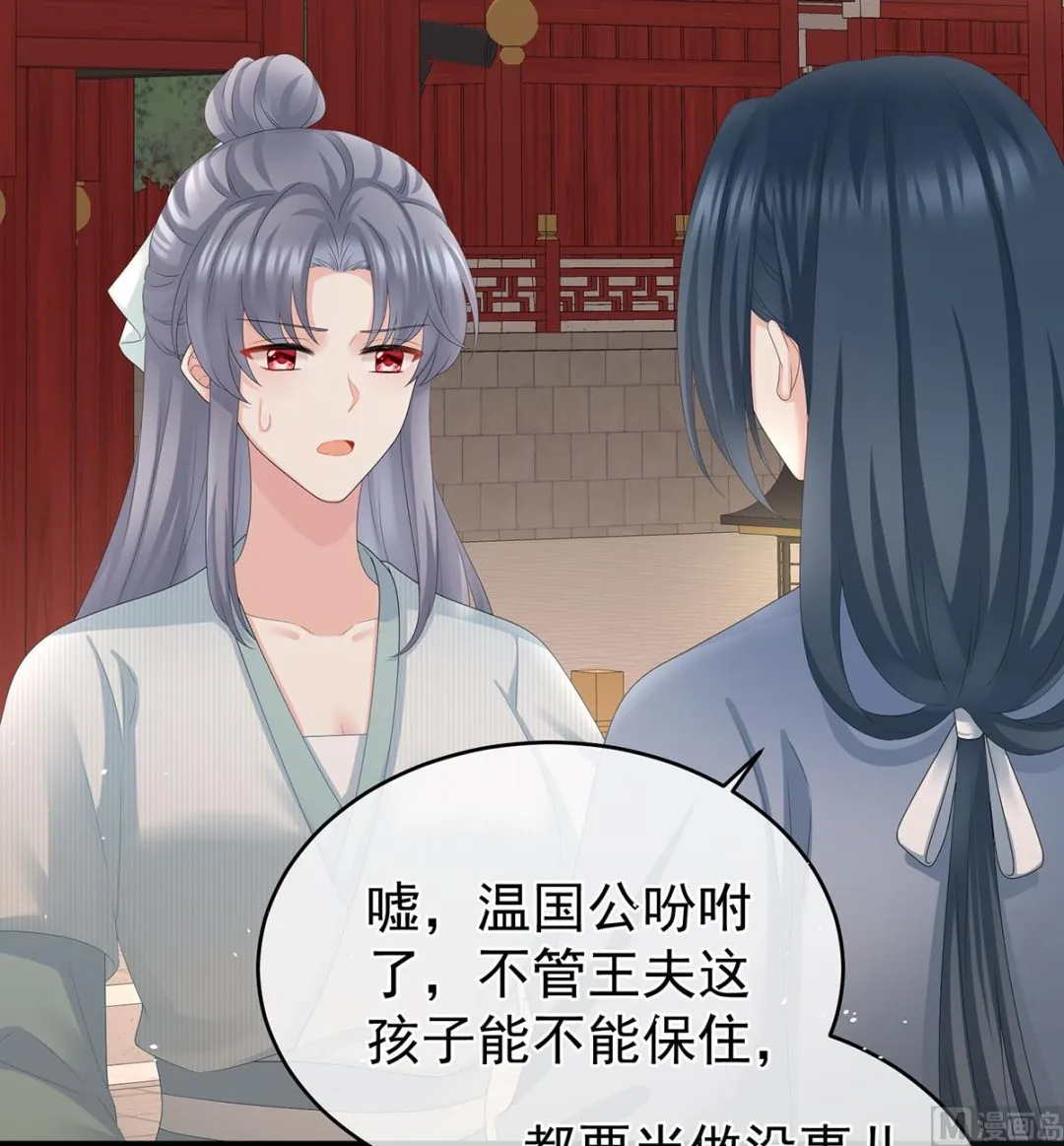 第45话 再次有孕 第34页
