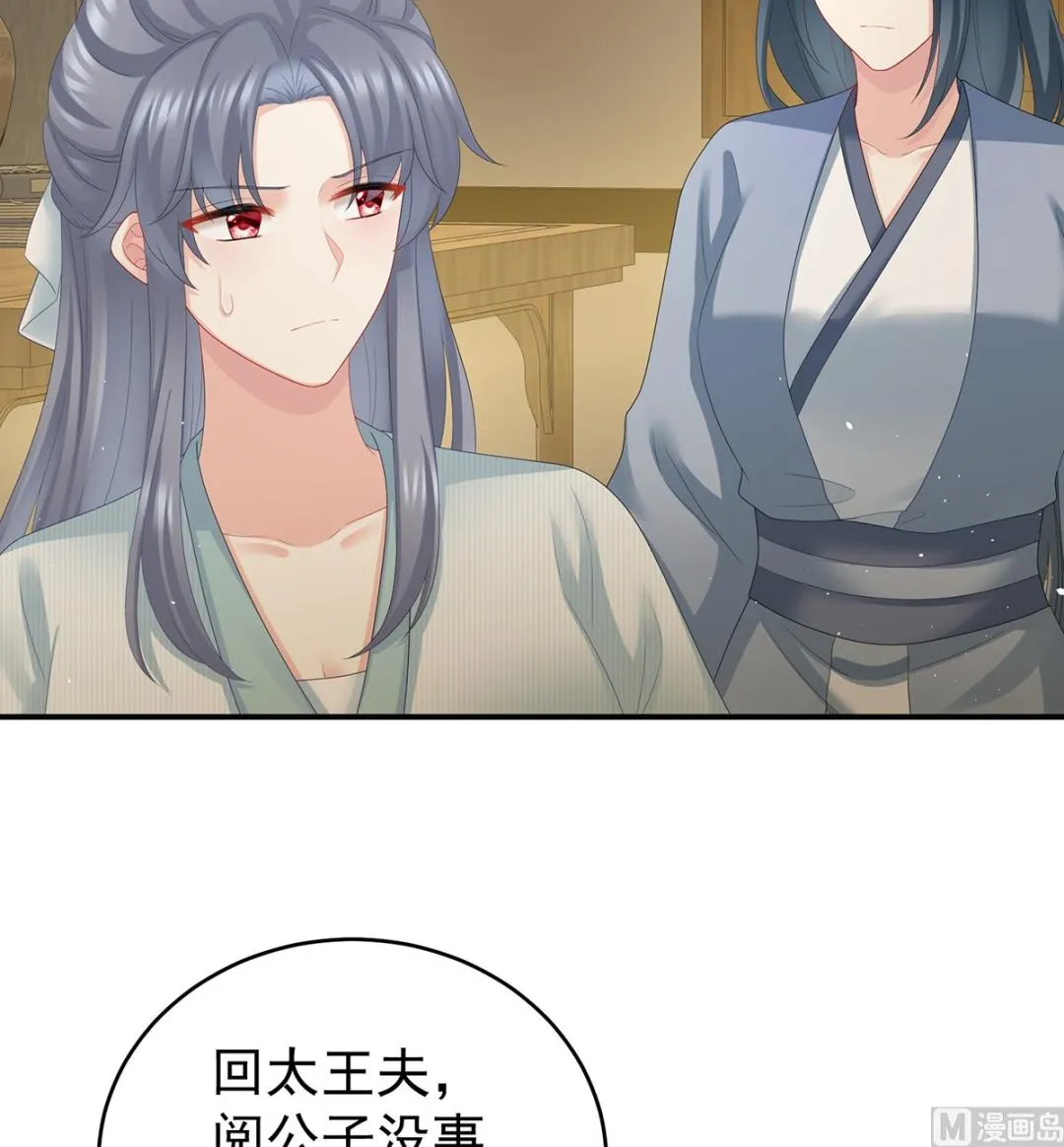 第45话 再次有孕 第46页