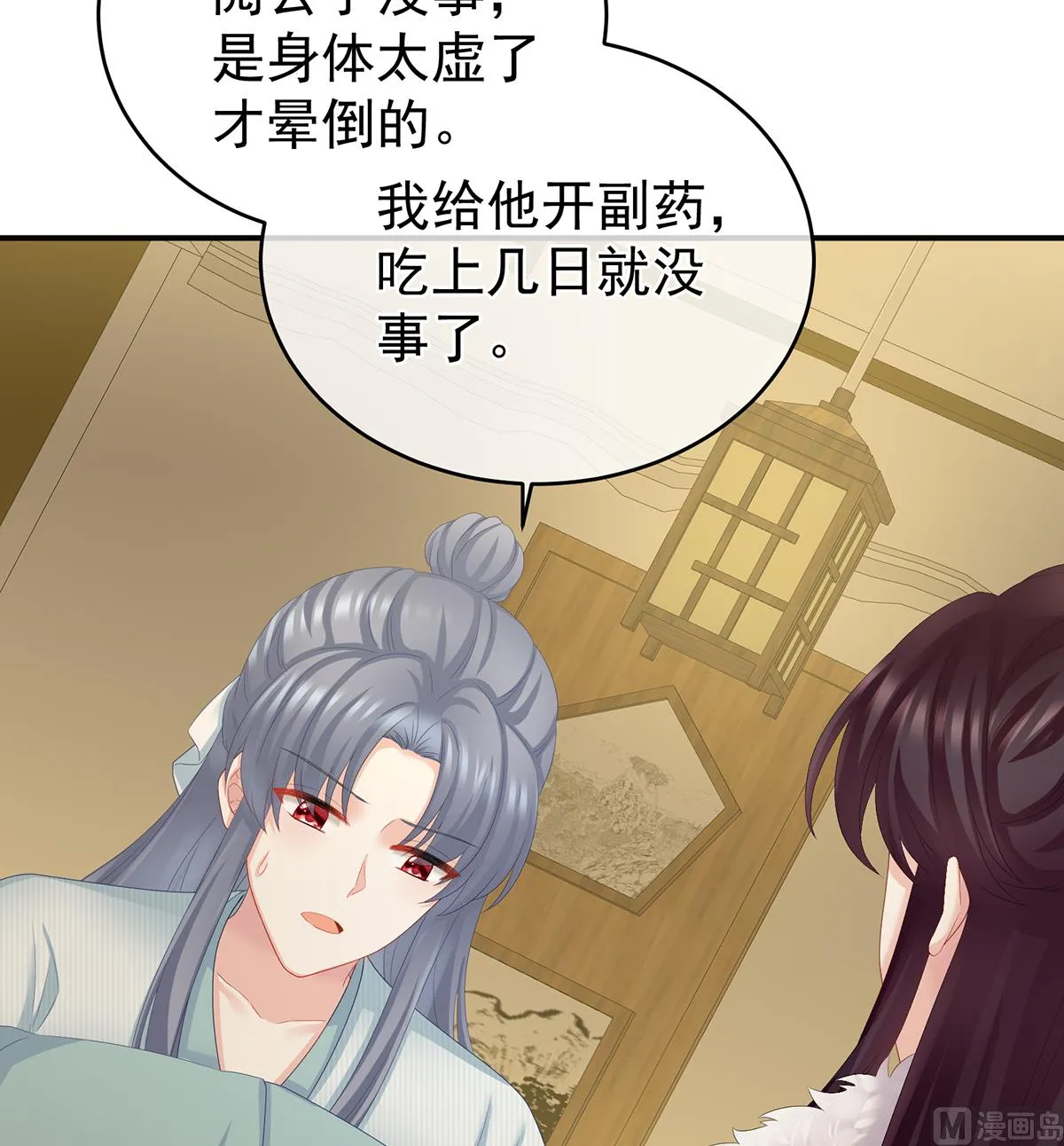 第45话 再次有孕 第47页