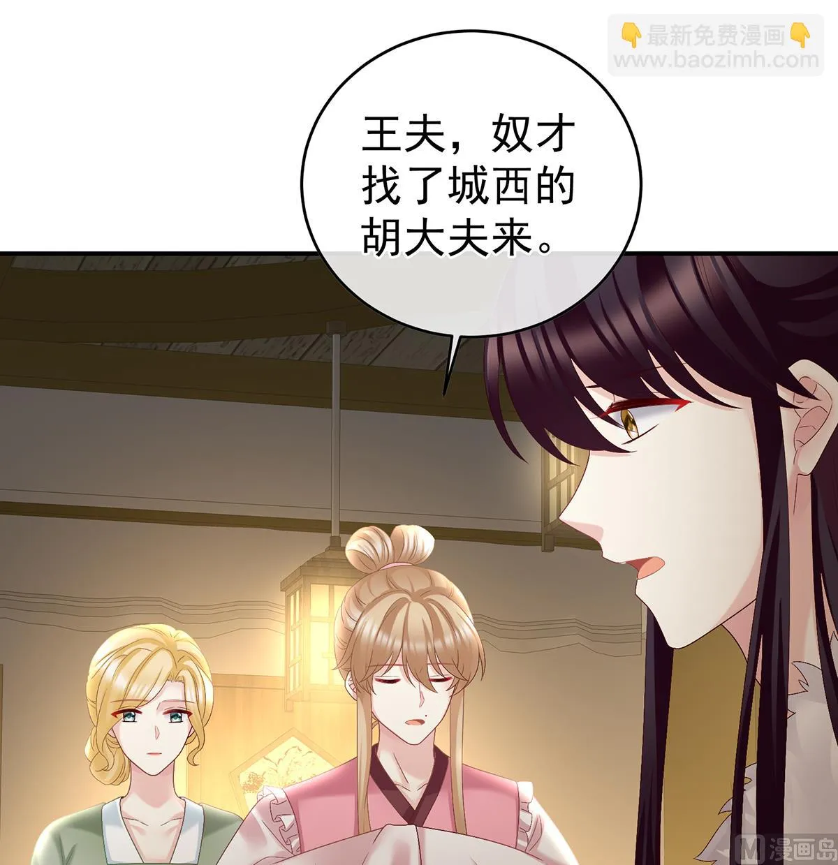 第45话 再次有孕 第51页