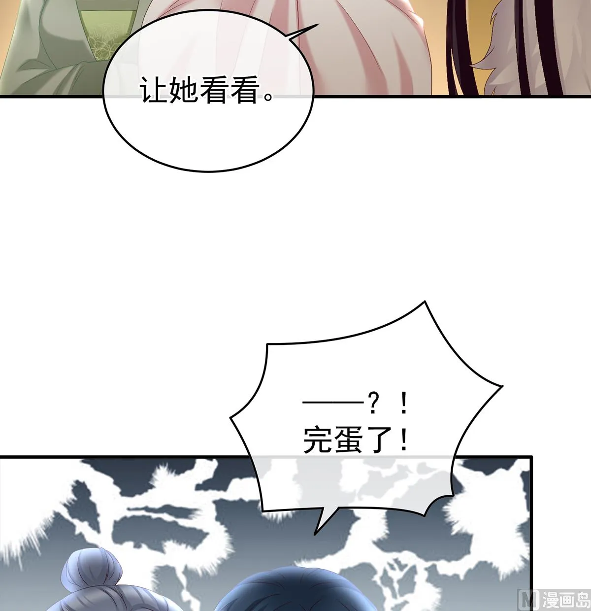 第45话 再次有孕 第52页