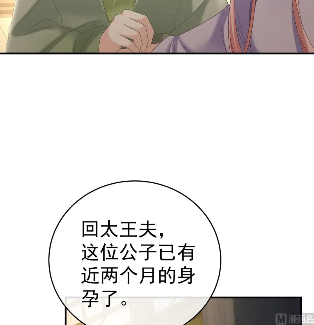 第45话 再次有孕 第55页