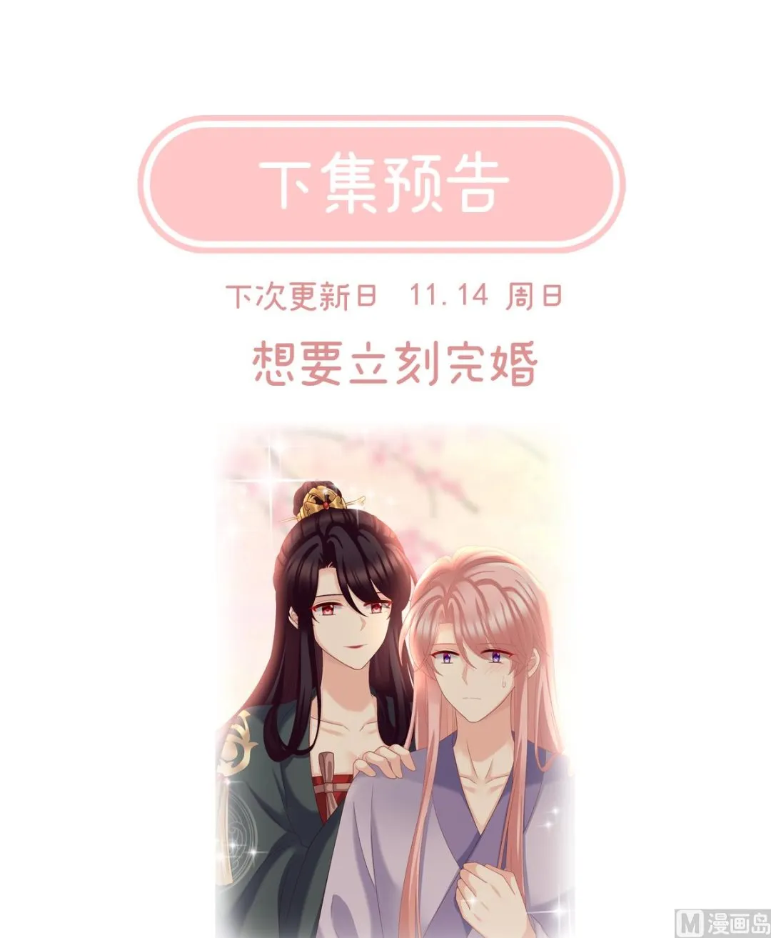 第45话 再次有孕 第73页