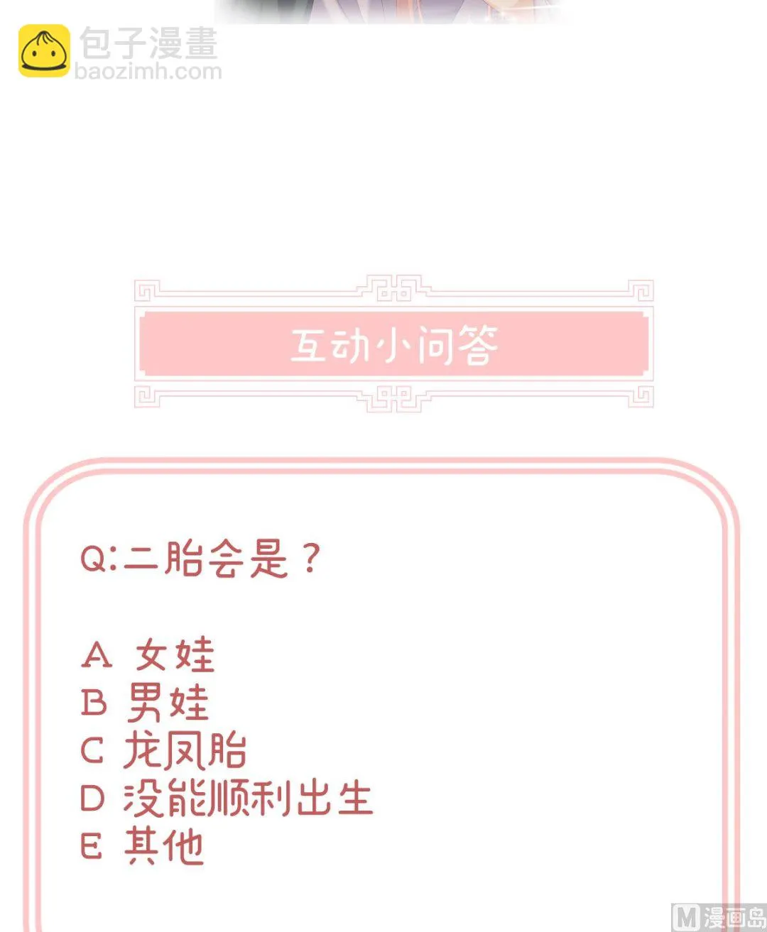 第45话 再次有孕 第74页