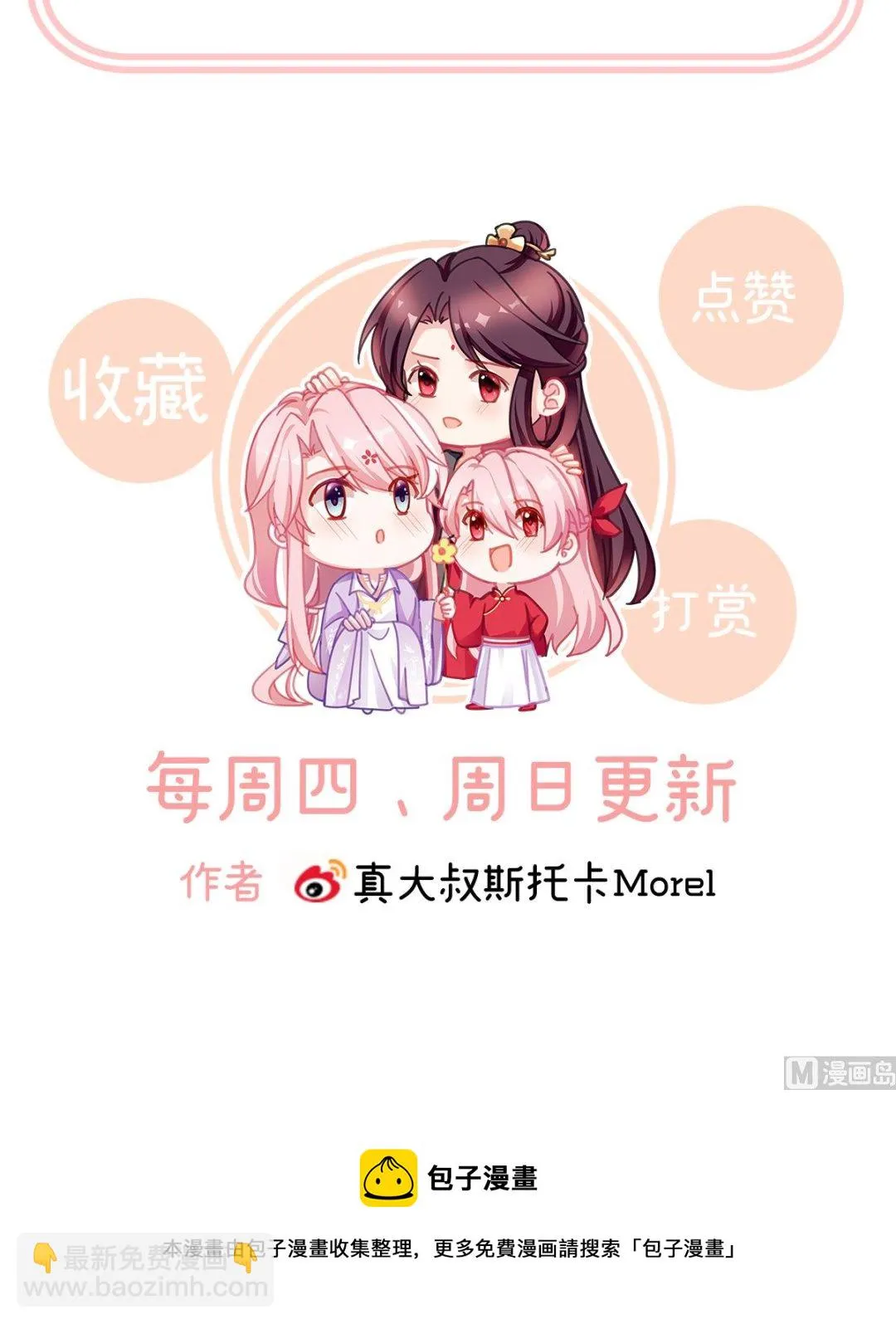 第45话 再次有孕 第75页