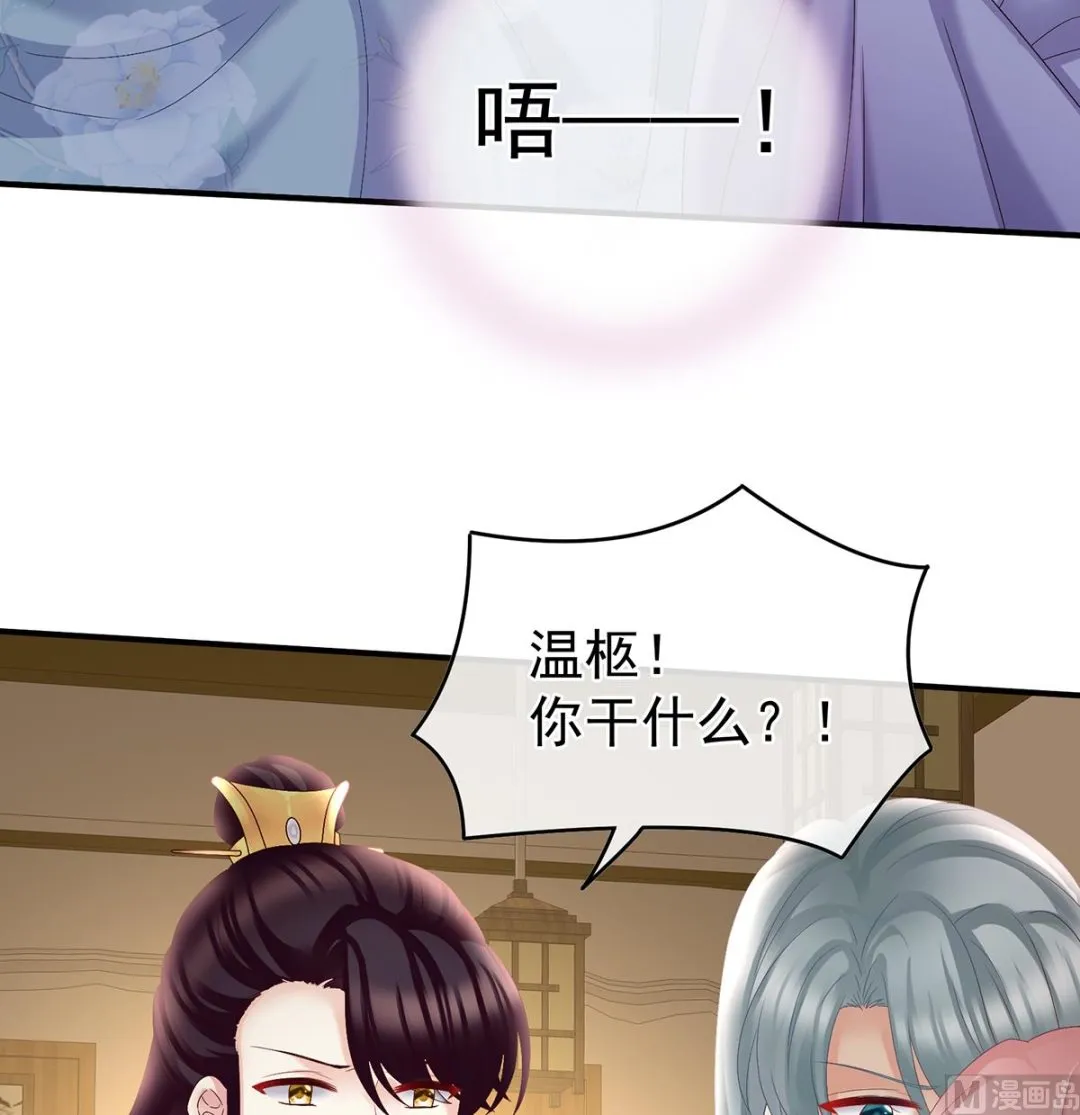 第46话 马上办婚礼 第8页