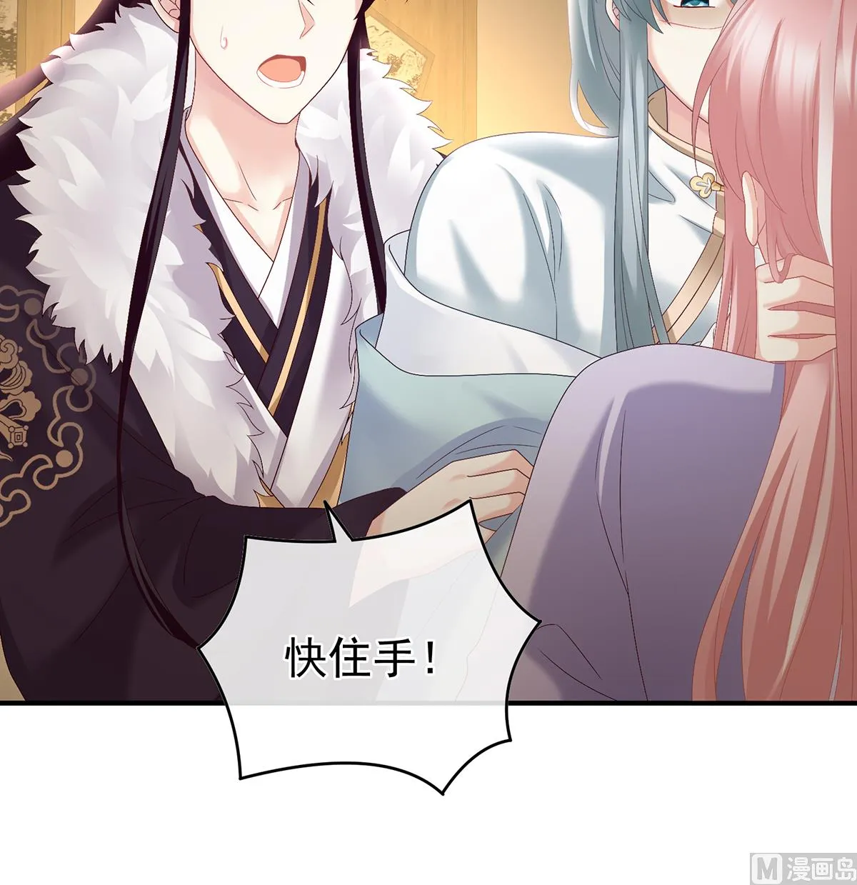 第46话 马上办婚礼 第9页