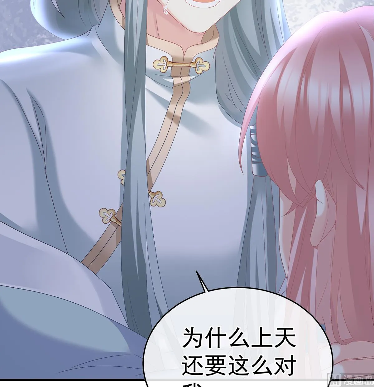 第46话 马上办婚礼 第11页