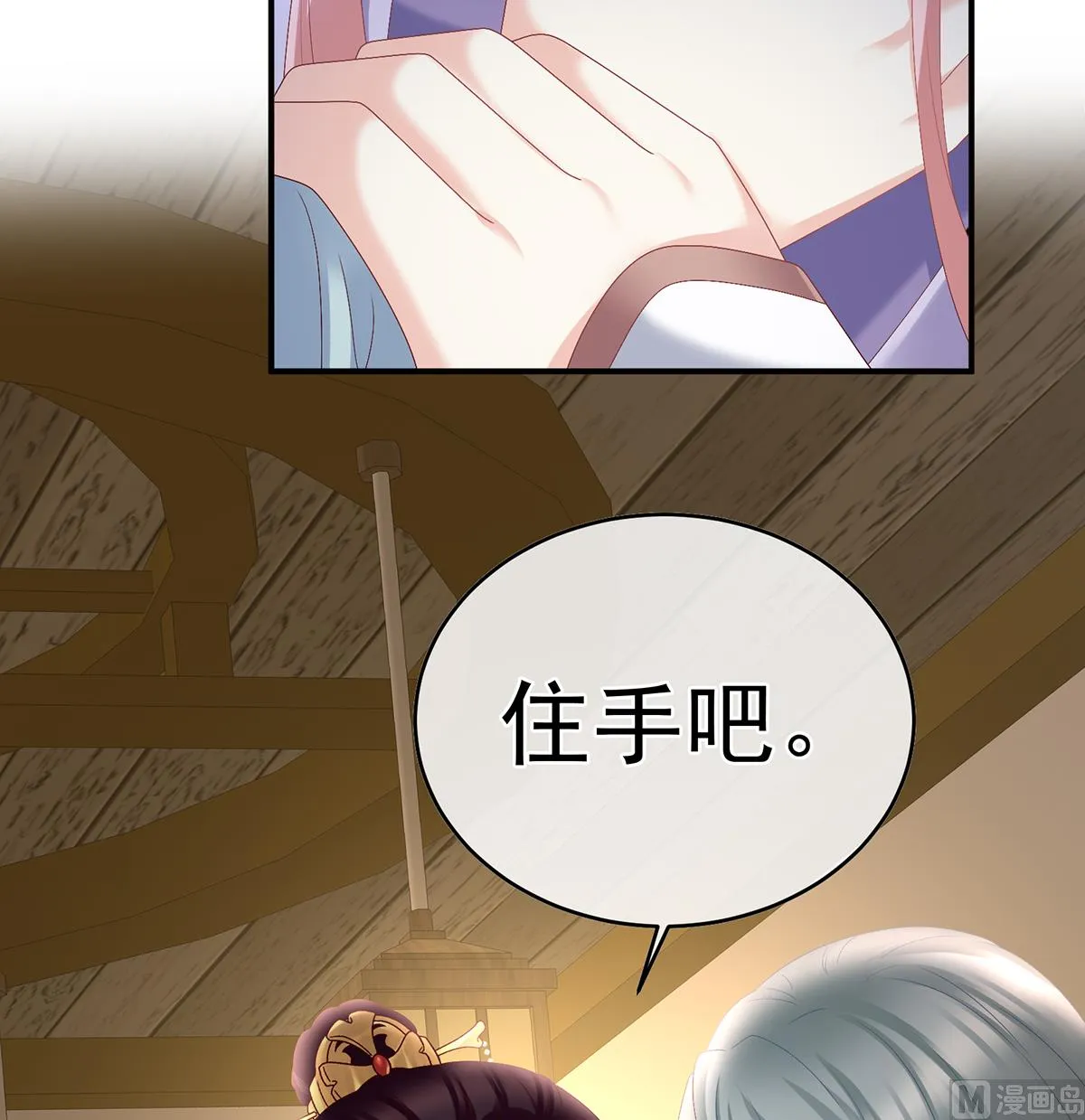 第46话 马上办婚礼 第13页