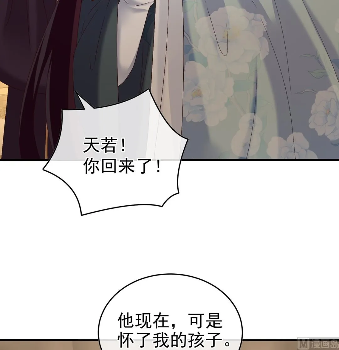 第46话 马上办婚礼 第15页