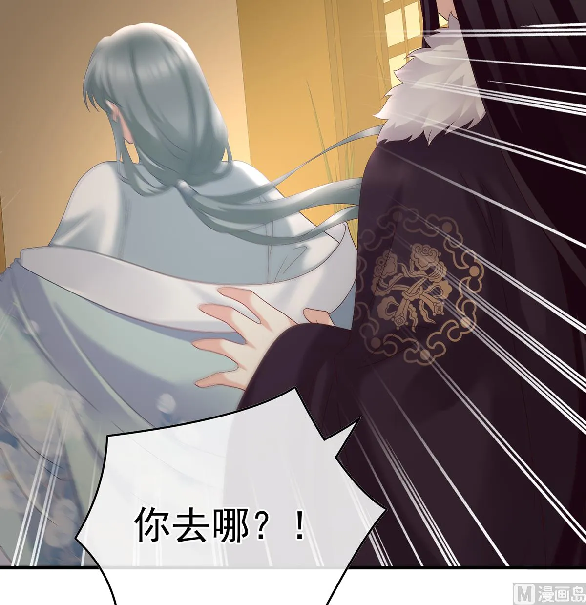 第46话 马上办婚礼 第20页