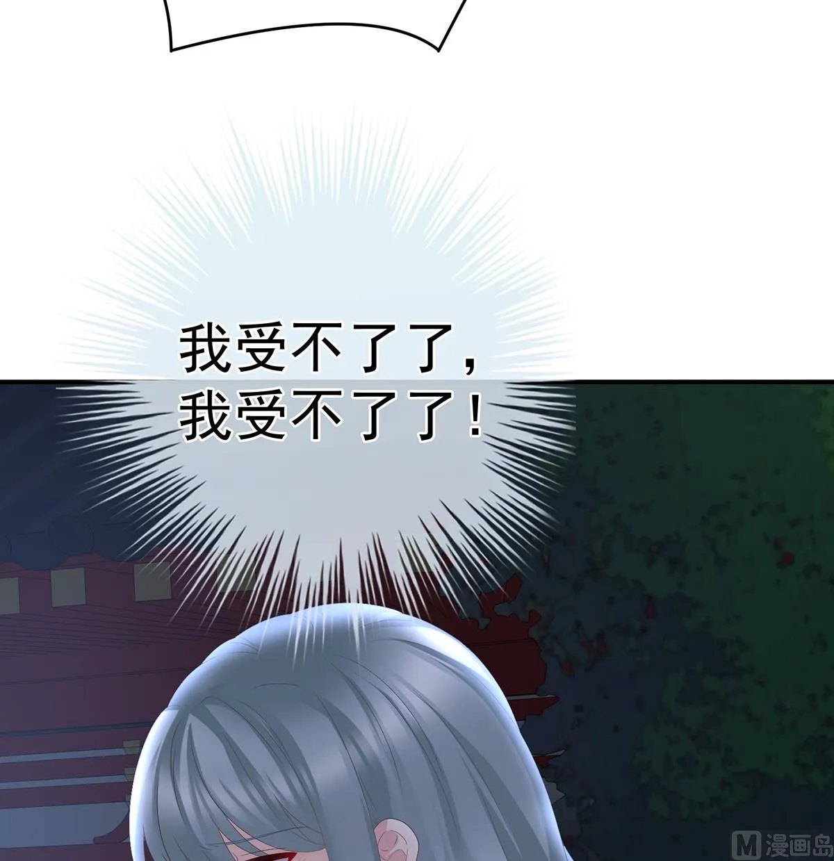 第46话 马上办婚礼 第21页