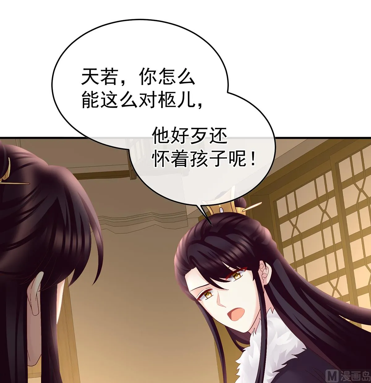 第46话 马上办婚礼 第24页
