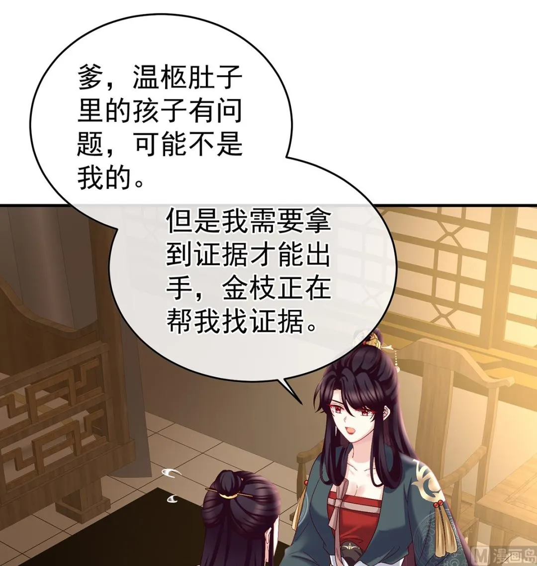 第46话 马上办婚礼 第26页