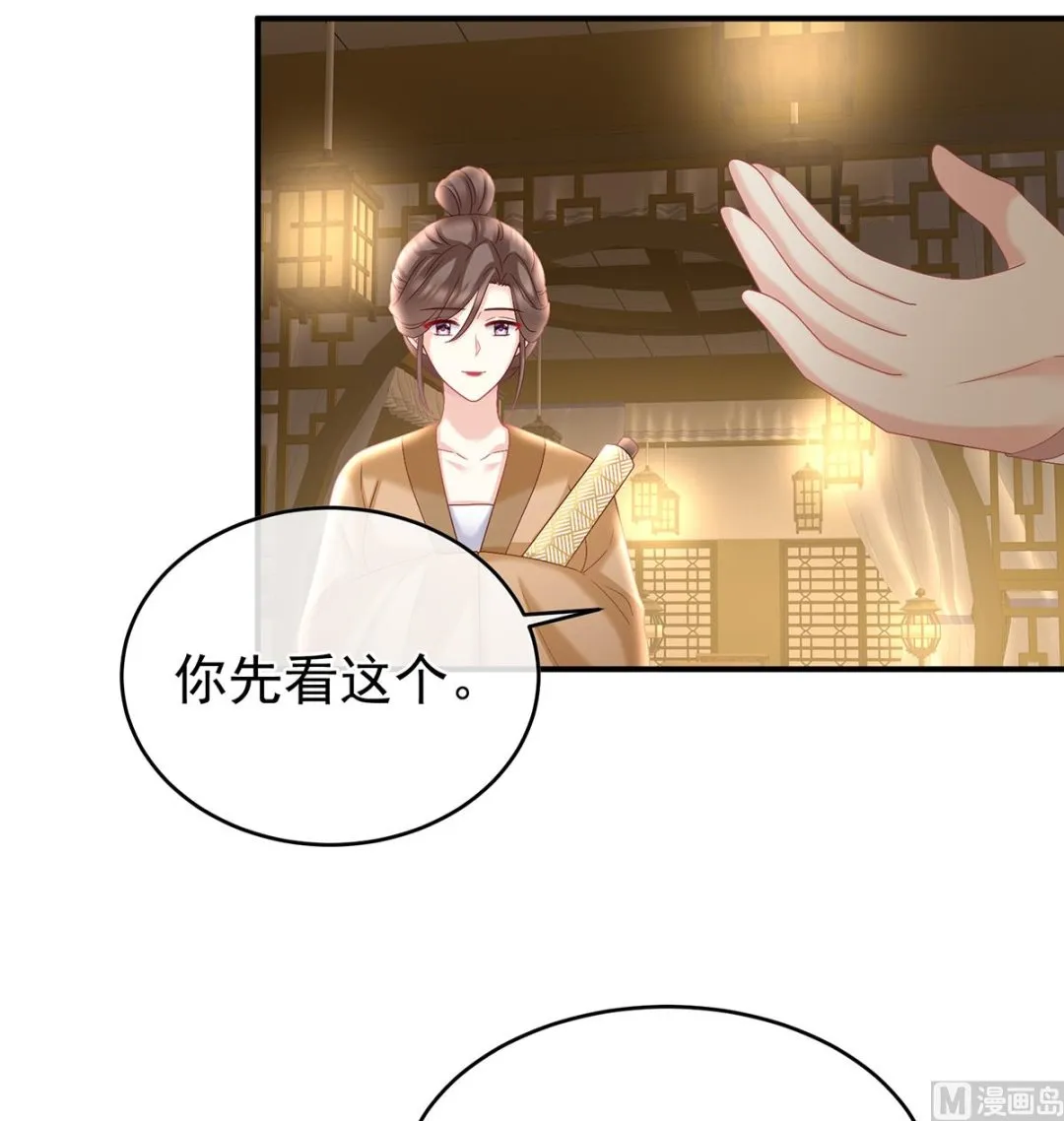第46话 马上办婚礼 第28页