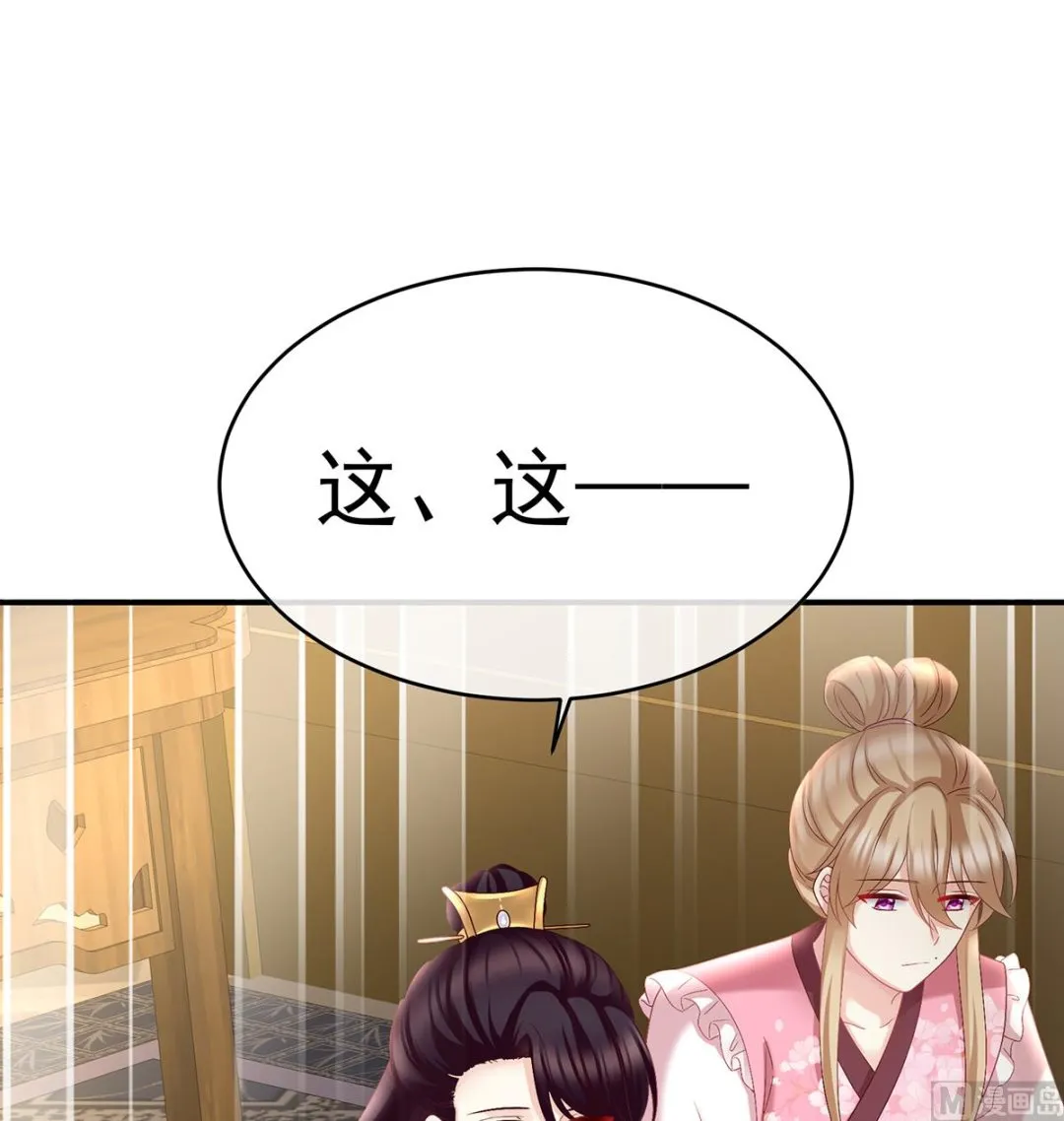 第46话 马上办婚礼 第30页