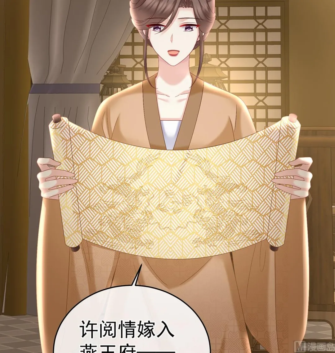 第46话 马上办婚礼 第33页