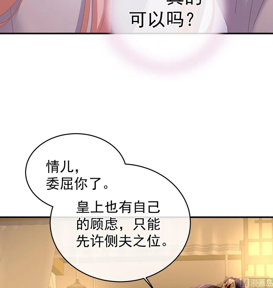 第46话 马上办婚礼 第36页