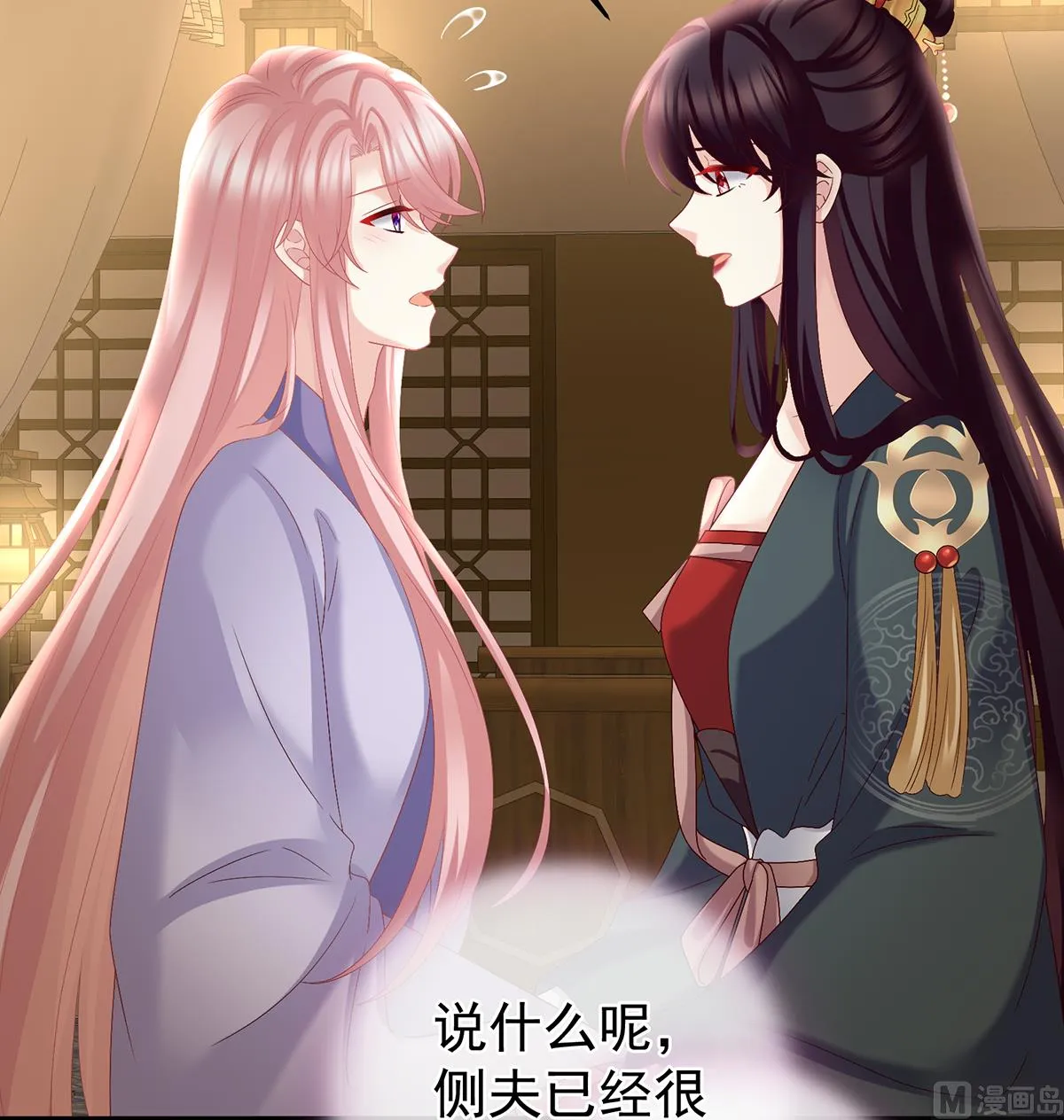 第46话 马上办婚礼 第37页