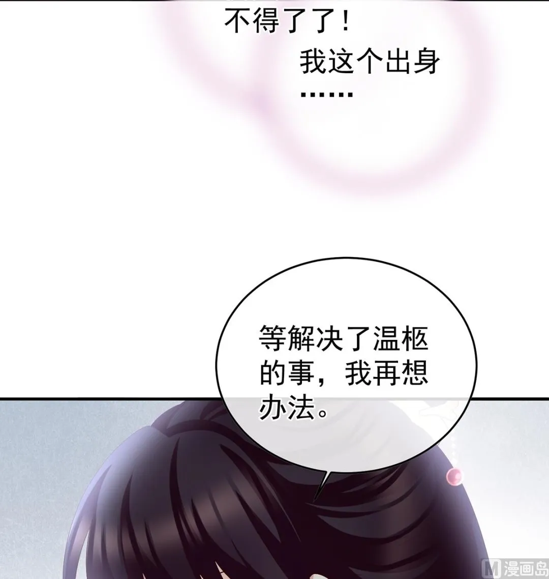 第46话 马上办婚礼 第38页