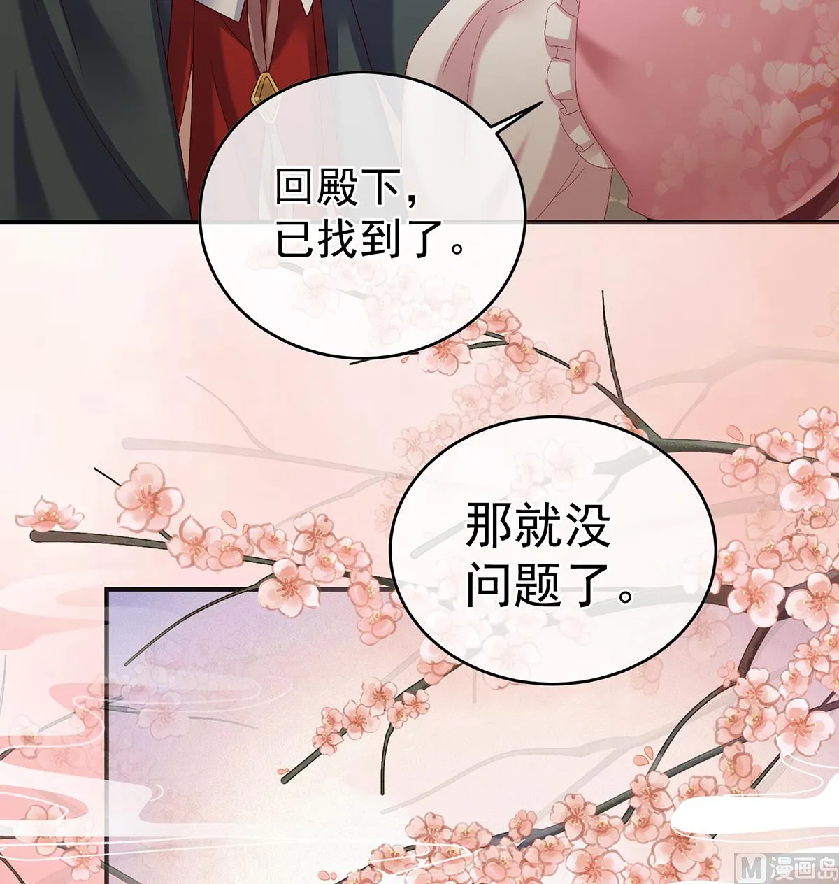 第46话 马上办婚礼 第41页