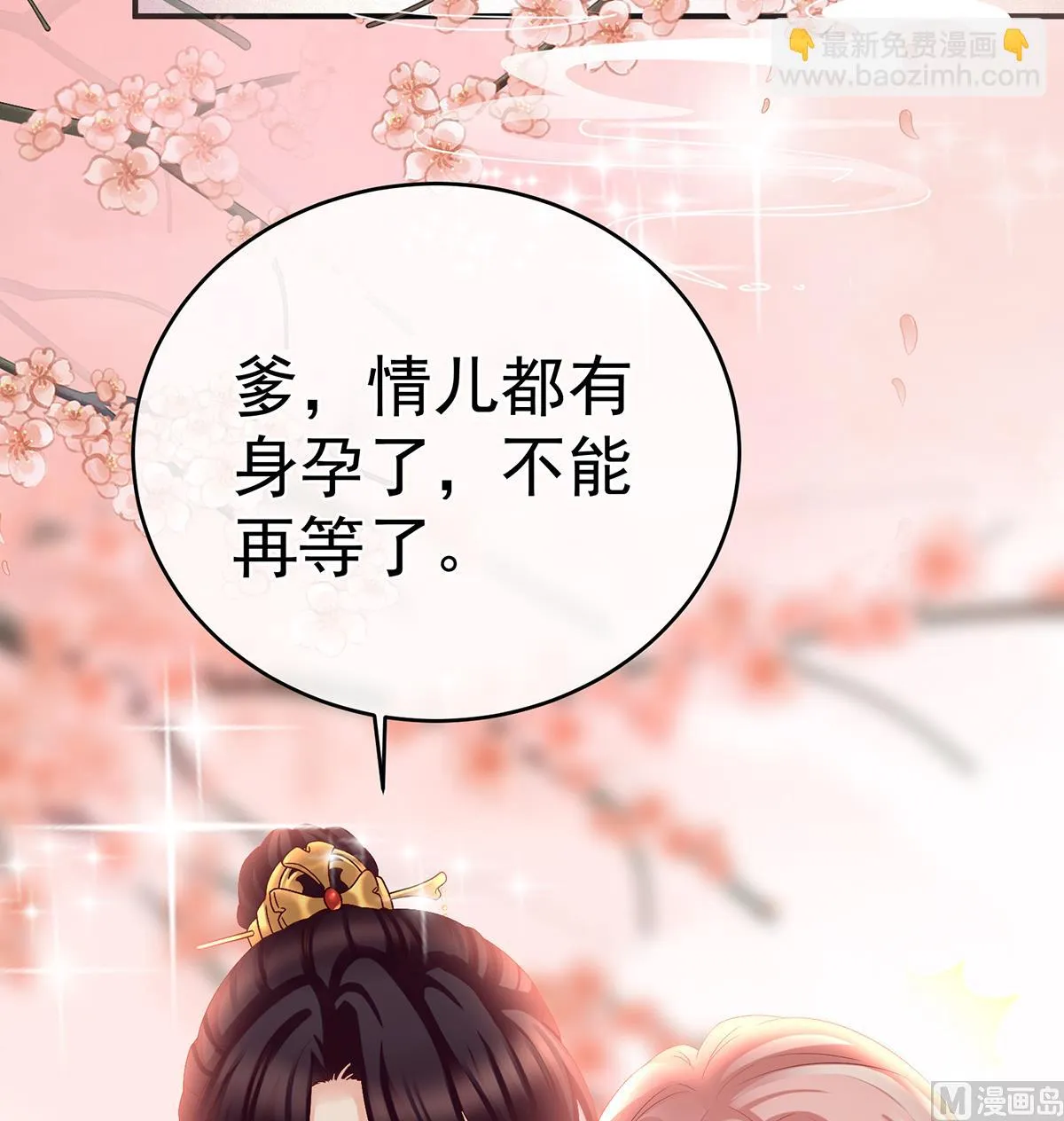 第46话 马上办婚礼 第42页
