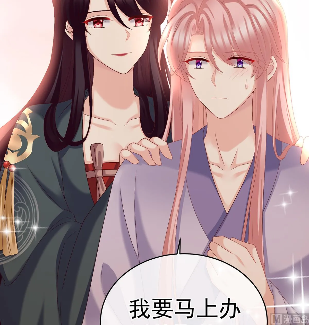 第46话 马上办婚礼 第43页