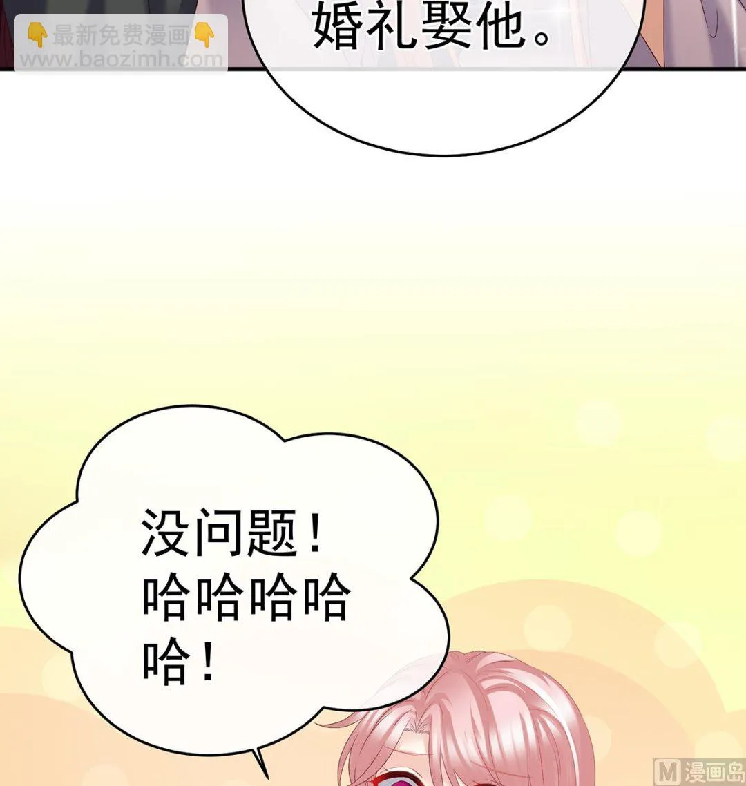 第46话 马上办婚礼 第44页