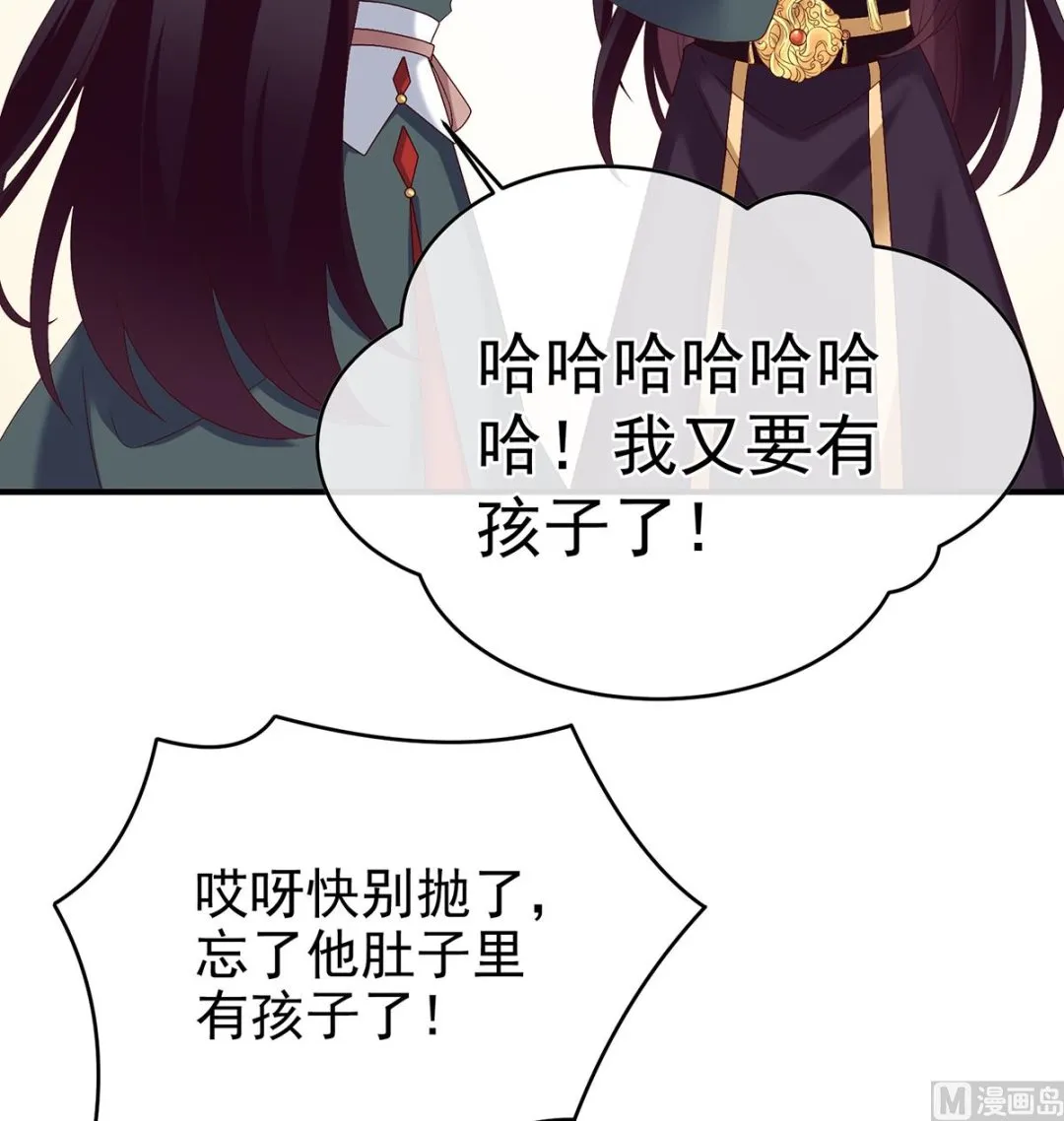 第46话 马上办婚礼 第46页