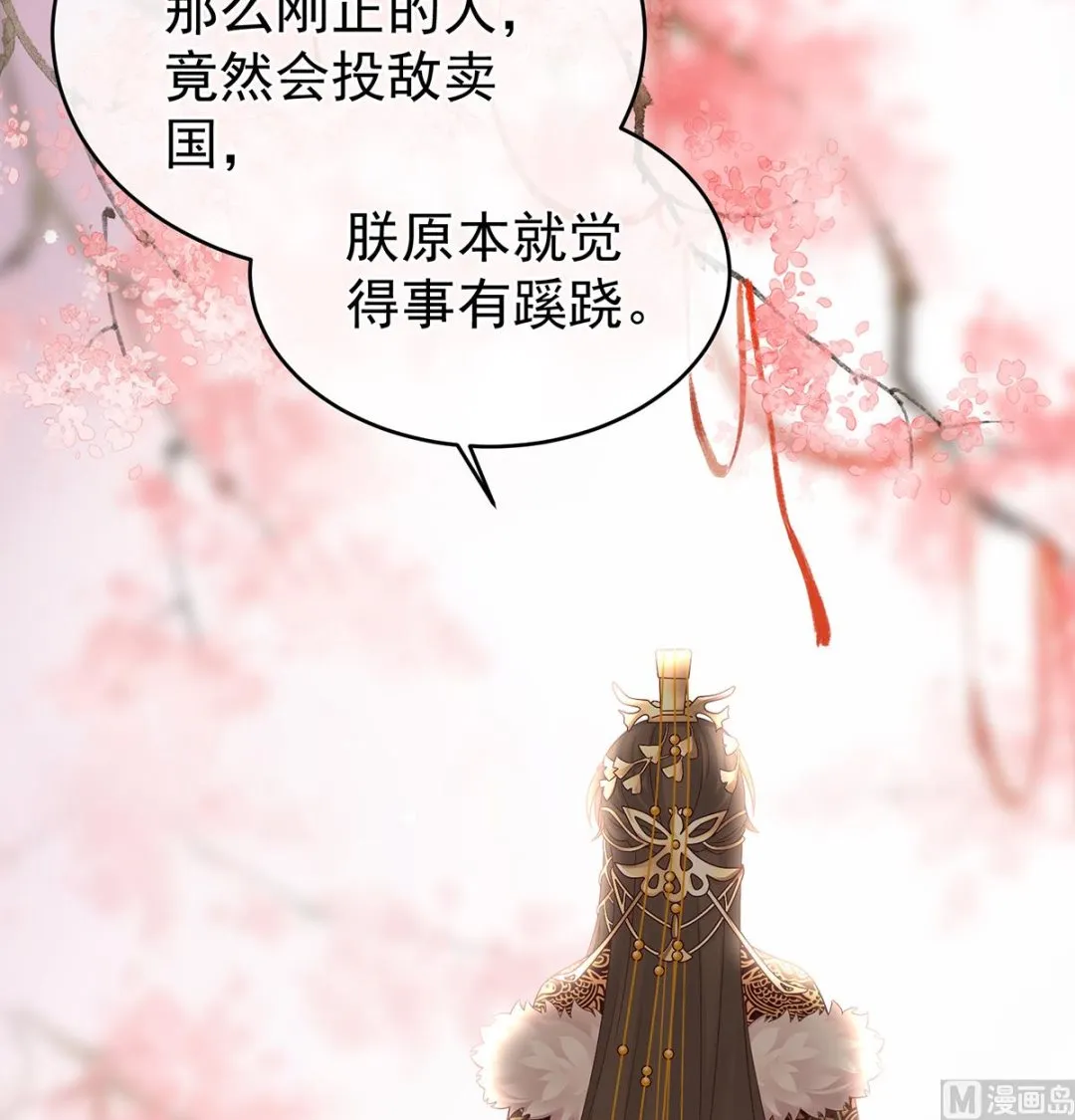 第46话 马上办婚礼 第57页