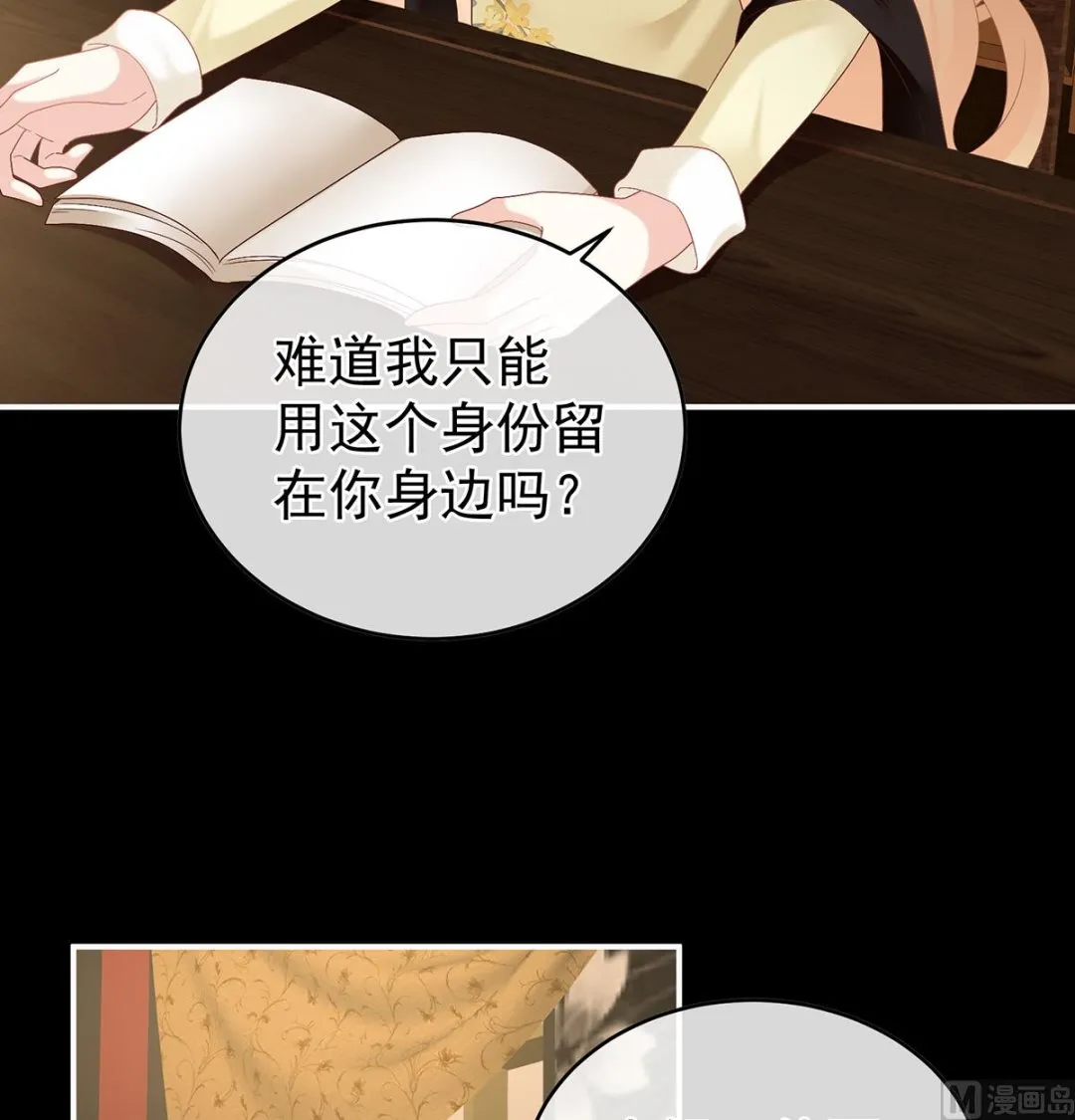 第46话 马上办婚礼 第67页