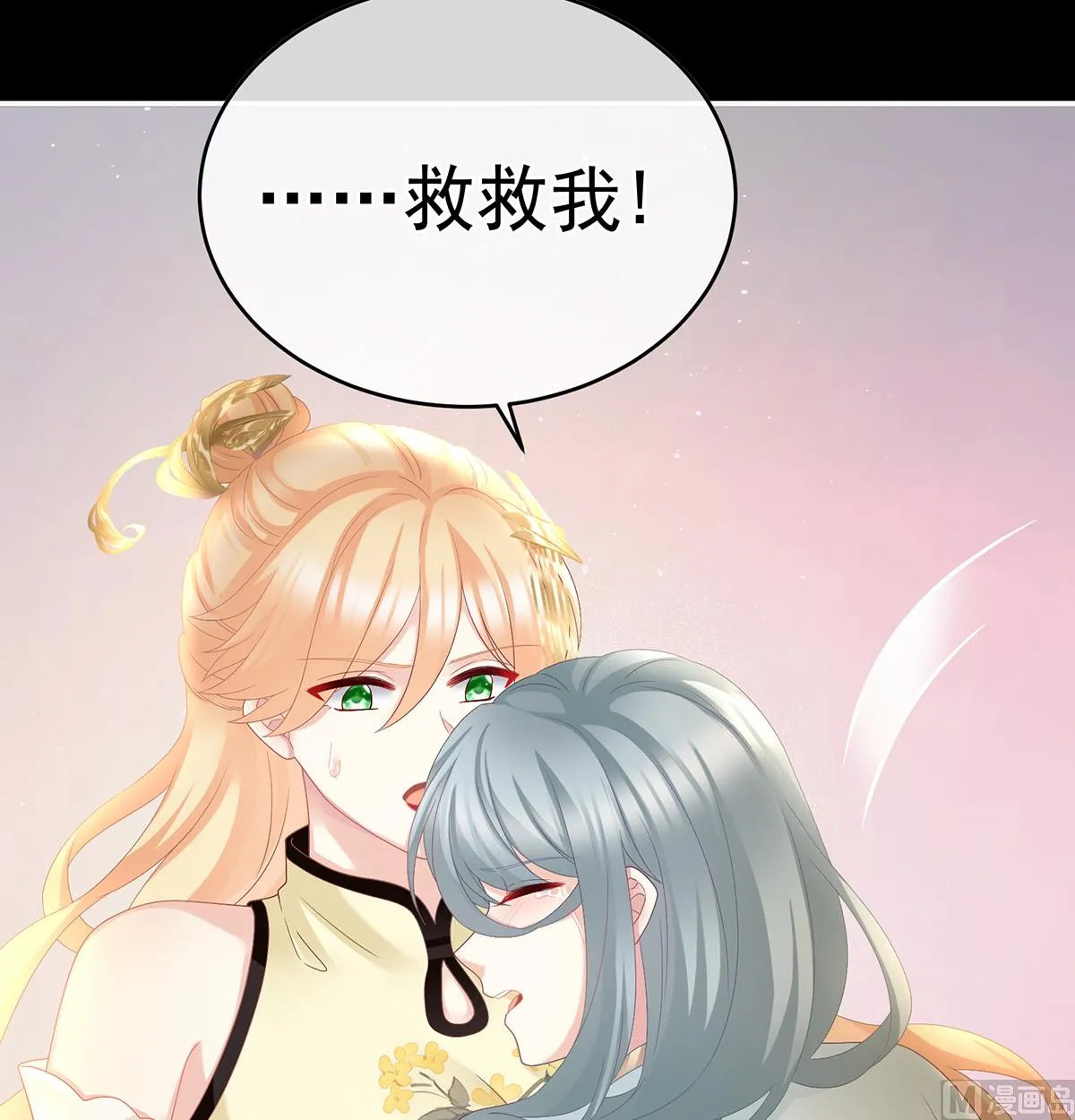 第46话 马上办婚礼 第71页