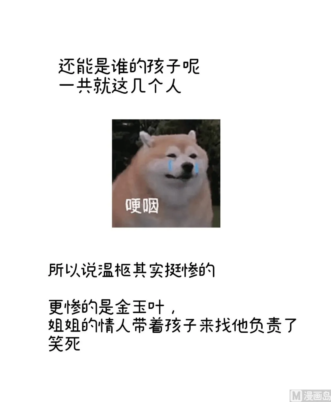 第46话 马上办婚礼 第73页