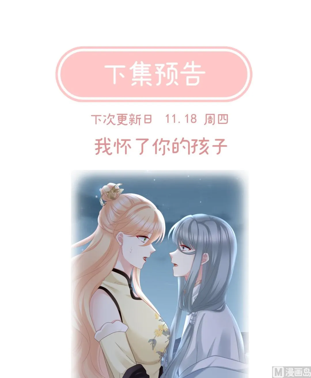 第46话 马上办婚礼 第74页