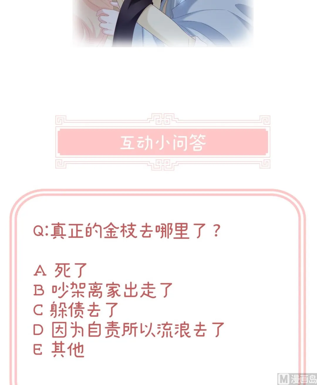第46话 马上办婚礼 第75页