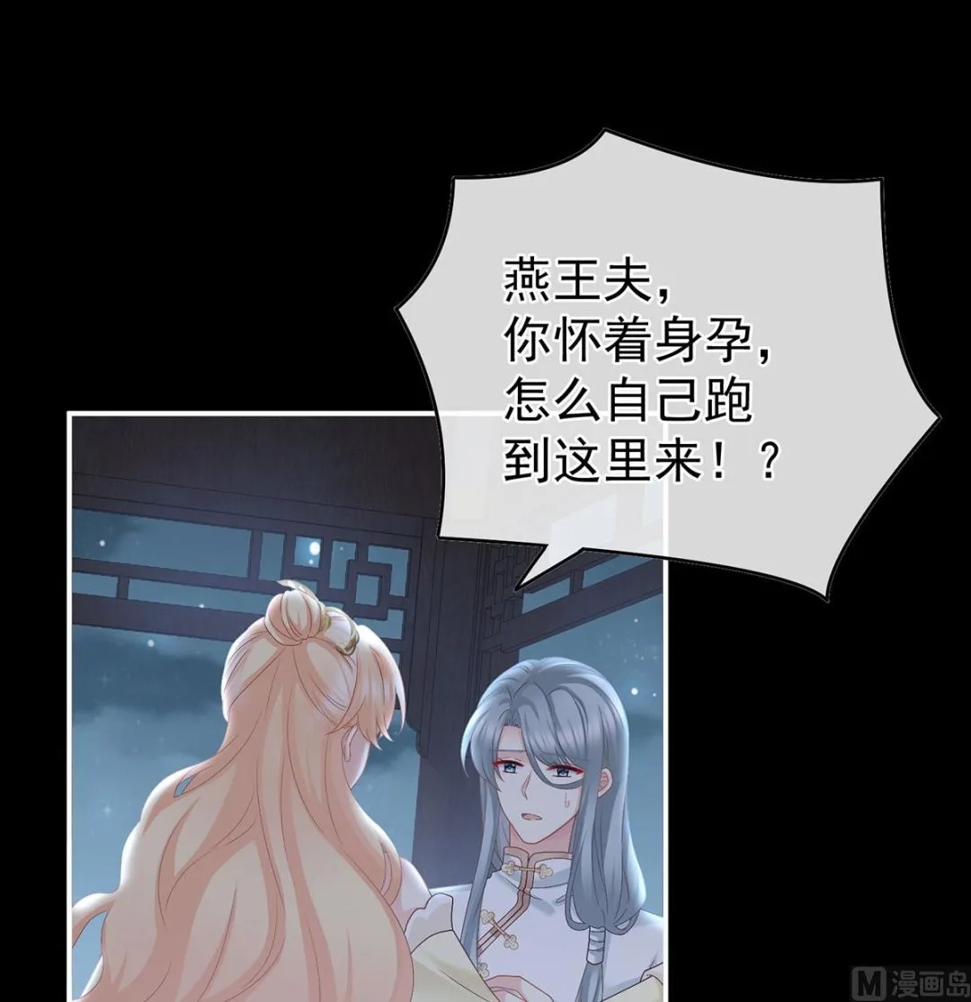 第47话 我怀了你的孩子 第3页