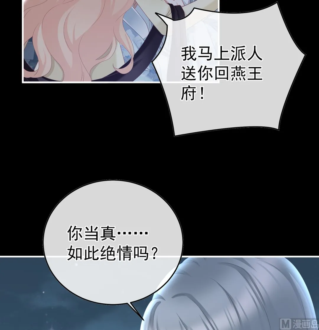 第47话 我怀了你的孩子 第4页