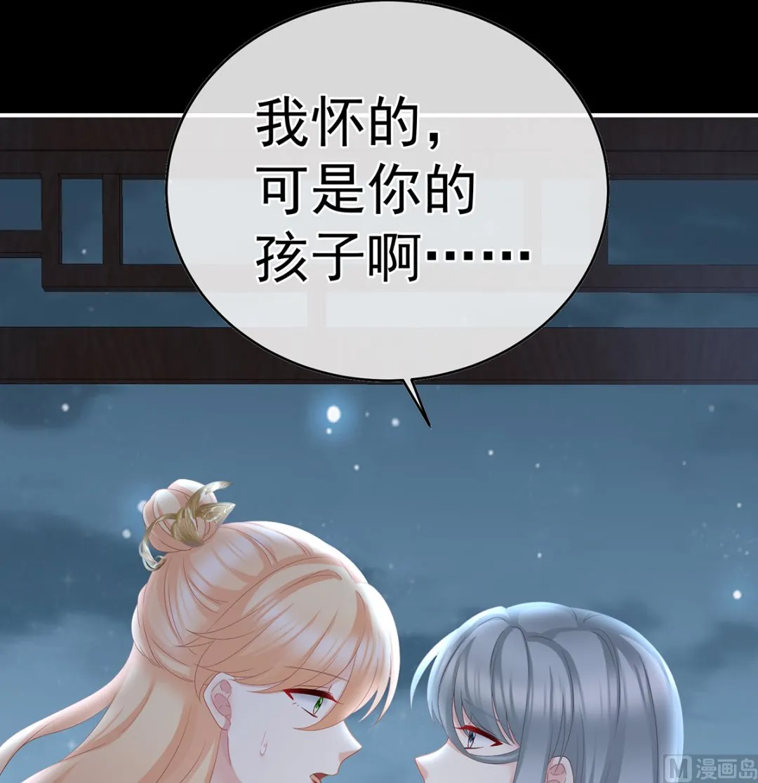 第47话 我怀了你的孩子 第6页