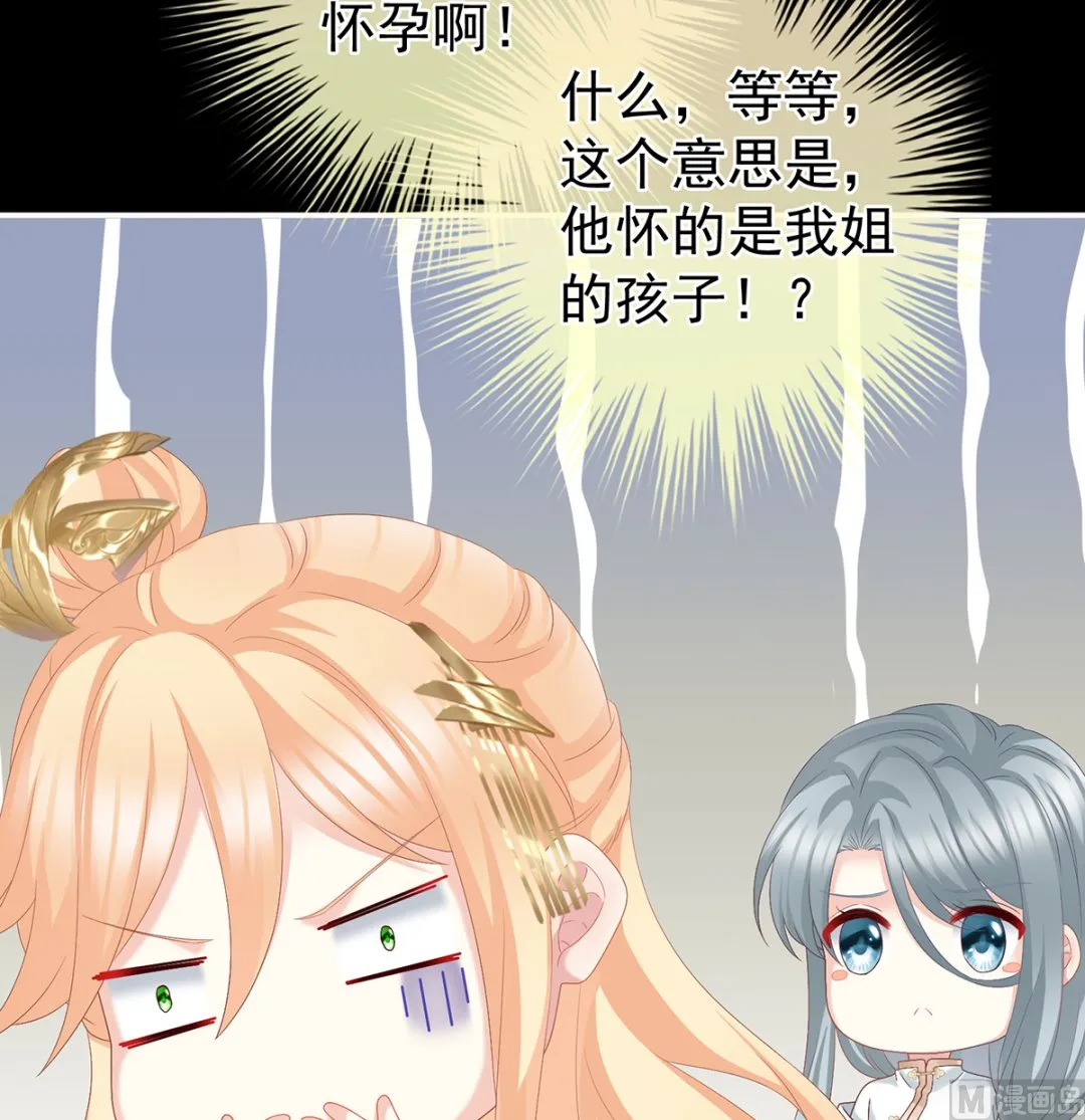 第47话 我怀了你的孩子 第11页